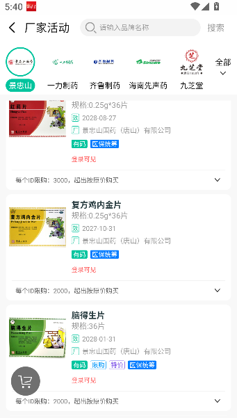 熊猫药药