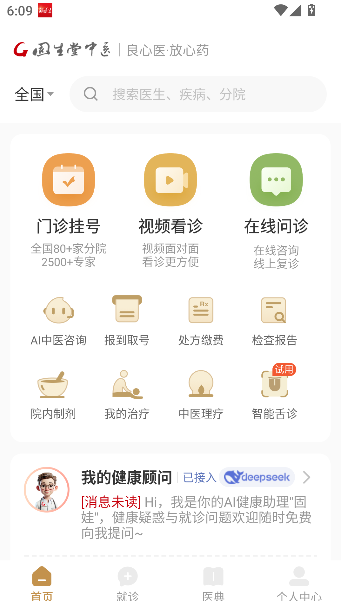 固生堂中医门诊部