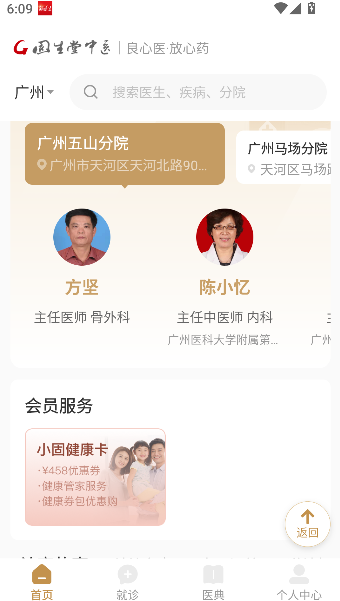 固生堂中医门诊部