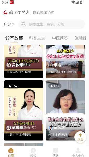 固生堂中医门诊部