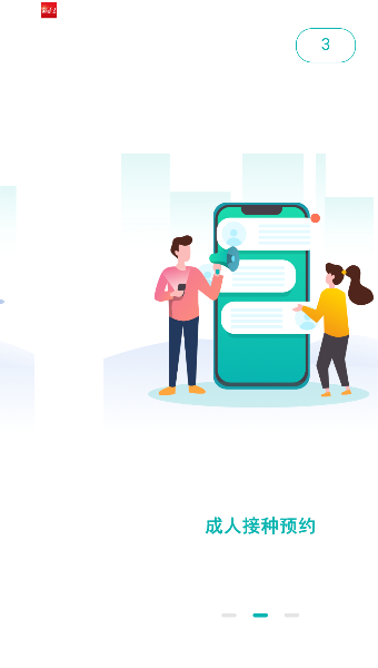 粤苗接种