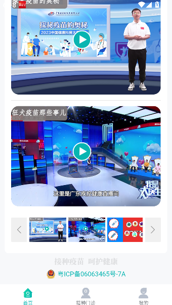 粤苗接种