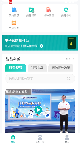 粤苗接种