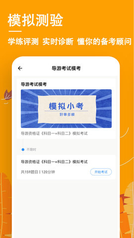 导游练题狗