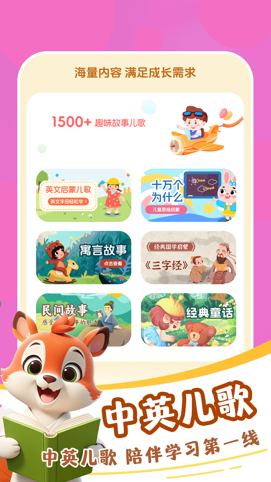 免费儿童故事集