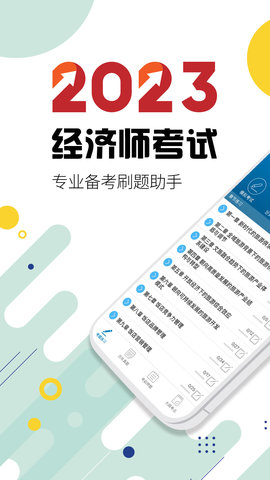 中级经济师华云题库