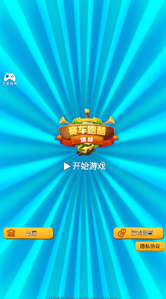 赛车跑酷漂移