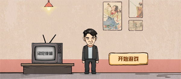 无限脑洞