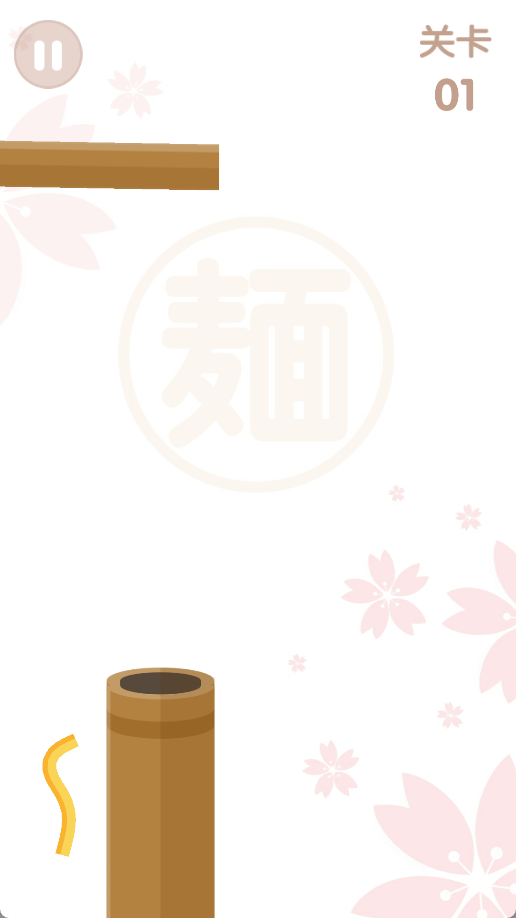 面条滑溜溜