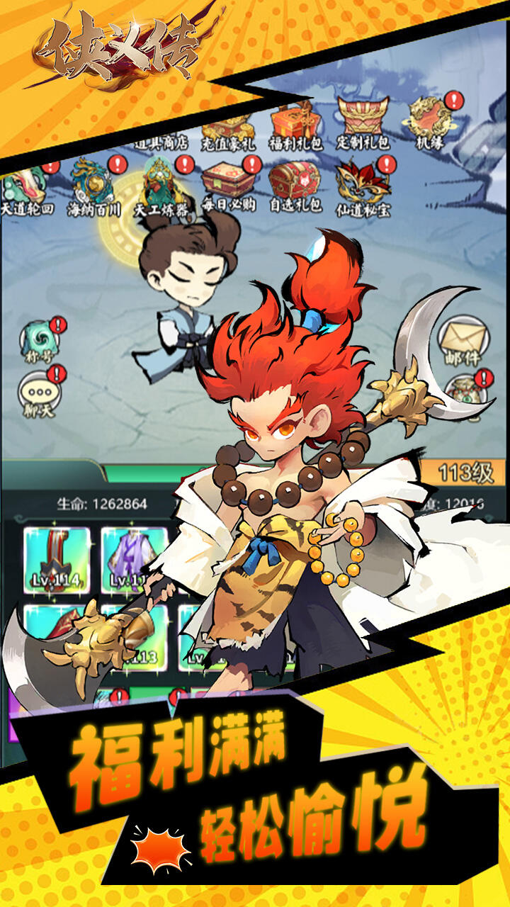 侠义传H5