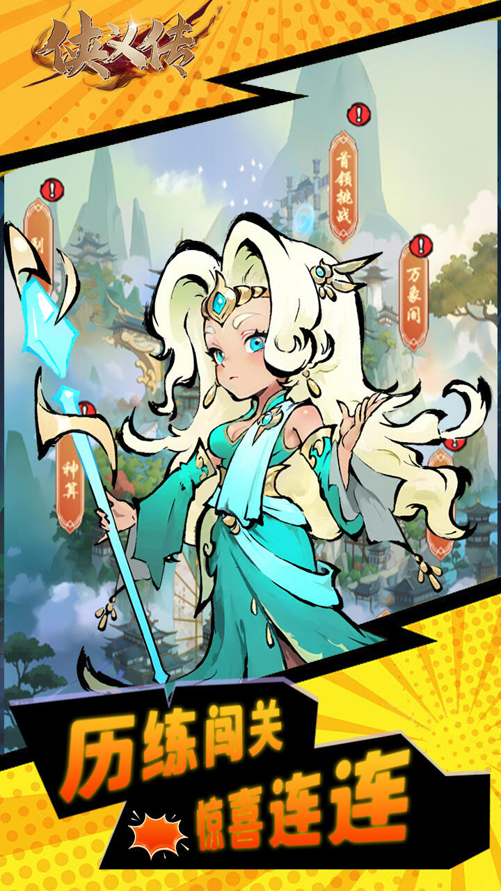 侠义传H5