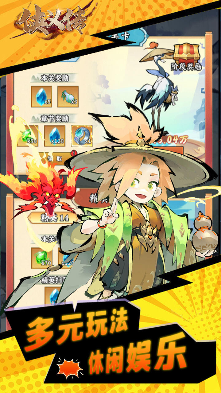 侠义传H5