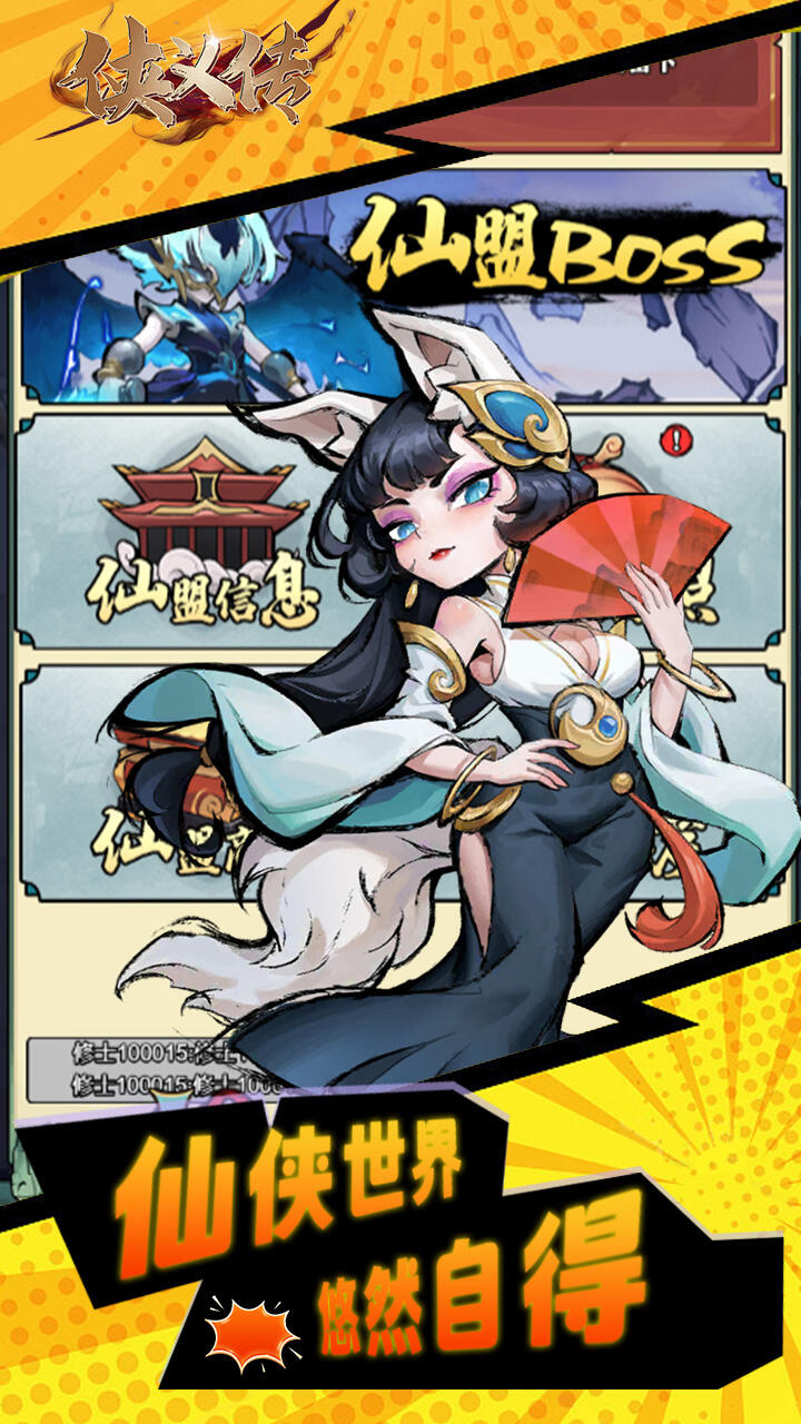 侠义传H5
