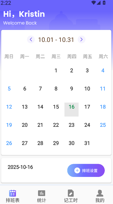 记加班记时