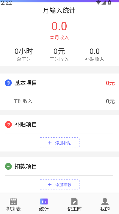 记加班记时