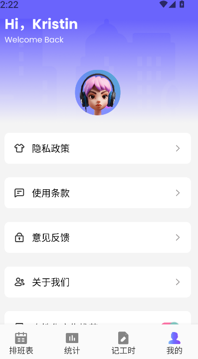 记加班记时
