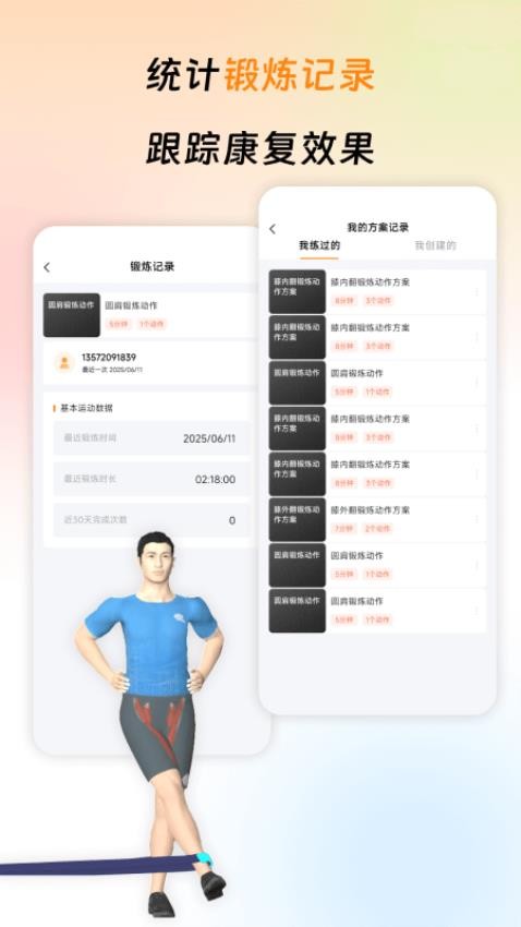 运动康复训练