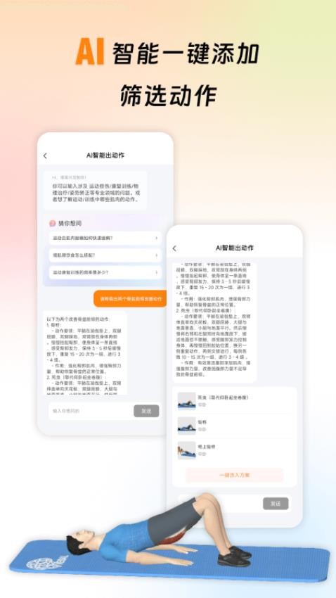 运动康复训练