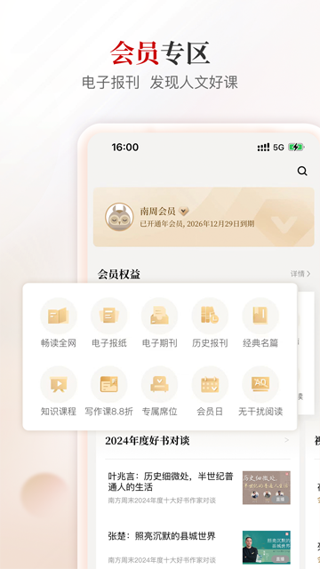 南方周末
