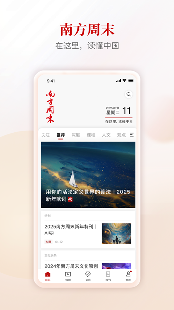南方周末