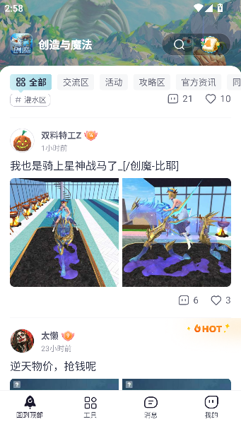 摸鱼社