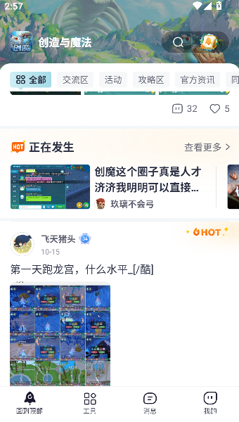 摸鱼社
