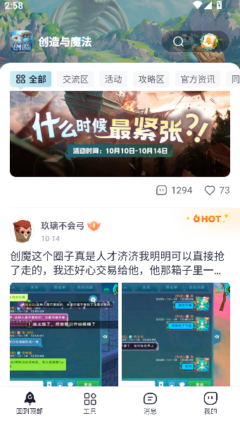 摸鱼社