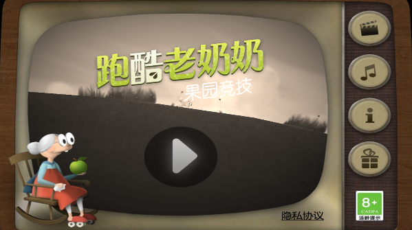 史密斯奶奶跑酷