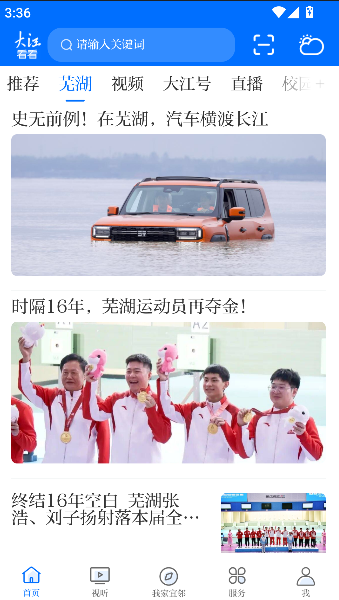 大江看看