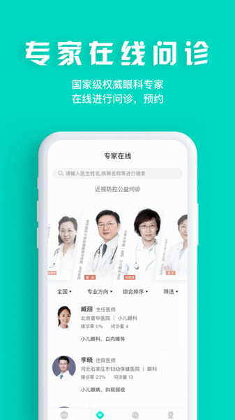 眼护士