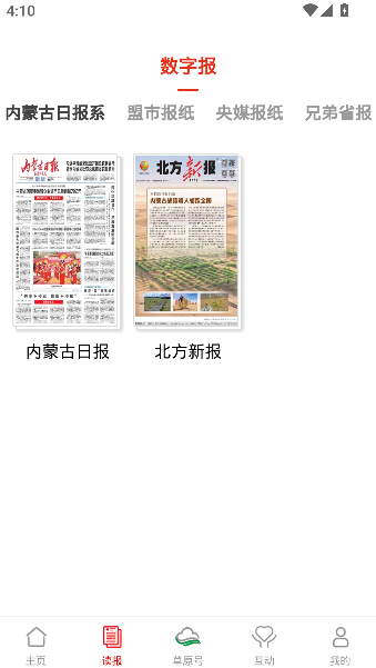 内蒙古日报草原