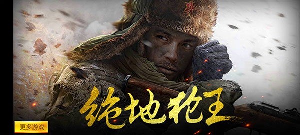 绝地枪王