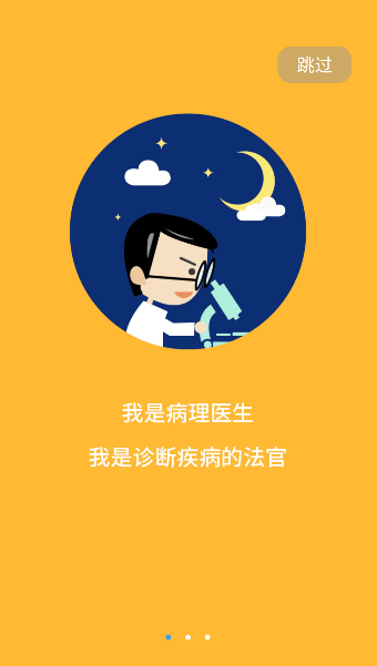 华夏病理云诊断