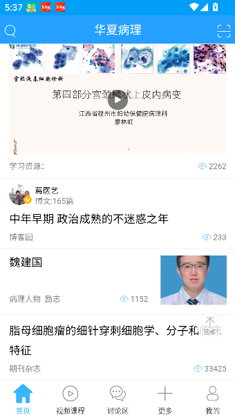 华夏病理云诊断