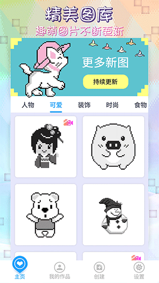 像素涂色填色书手游
