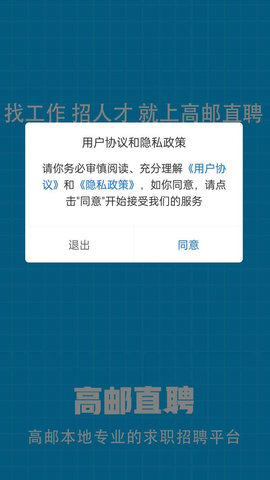 高邮直聘