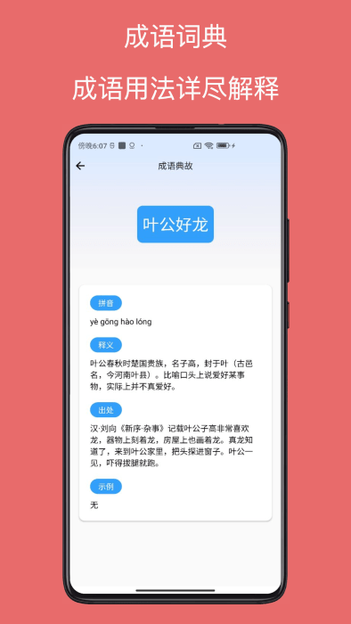 字典通