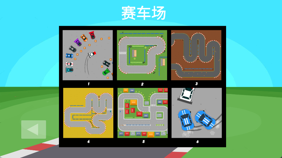 飞车遨游驾驶模拟