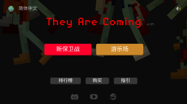 他们来了僵尸防御