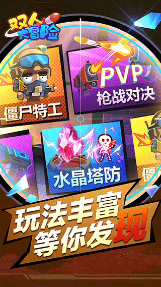 双人大冒险手机版