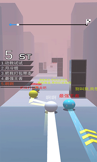 球球跑酷