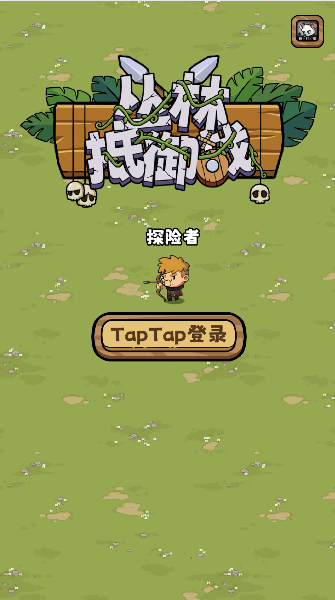 丛林抵御战