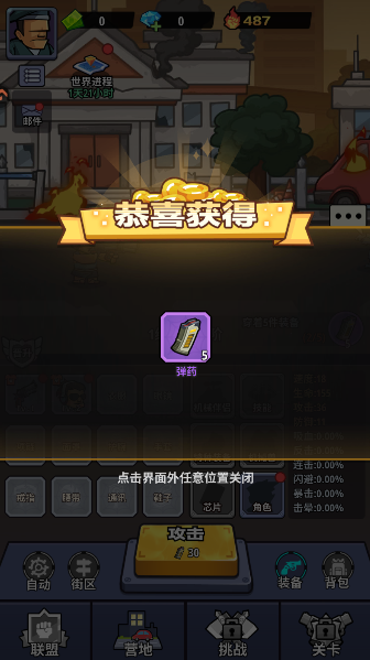 生存大作战手游