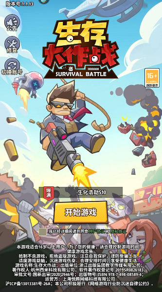 生存大作战手游