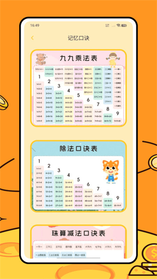 早教数学