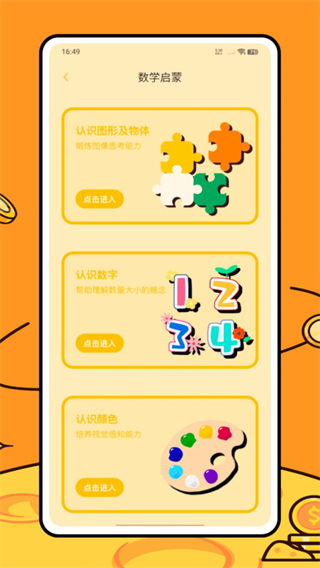 早教数学