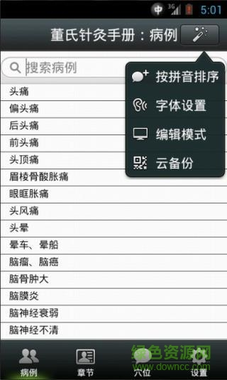 董氏针灸快速手册
