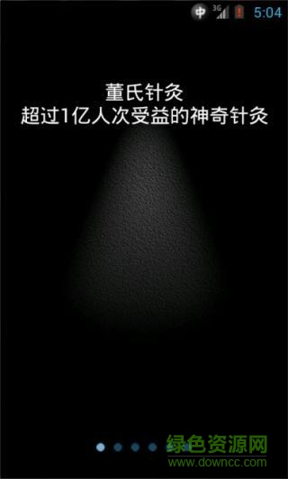 董氏针灸快速手册