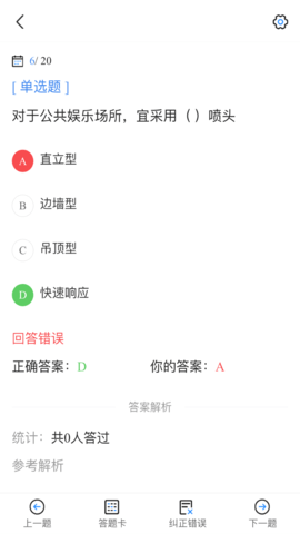 注册消防工程师考试宝典