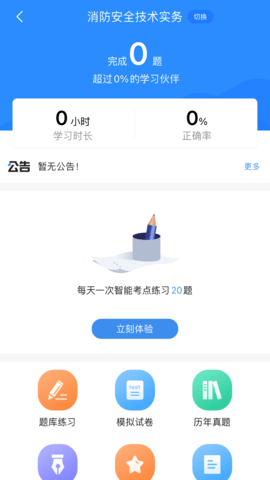 注册消防工程师考试宝典